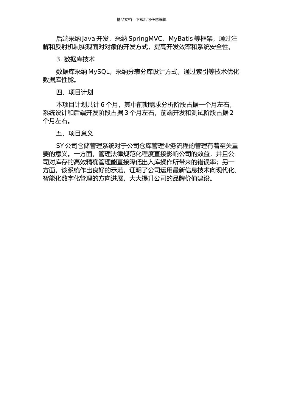 SY公司仓储管理系统的设计与实现的开题报告_第2页