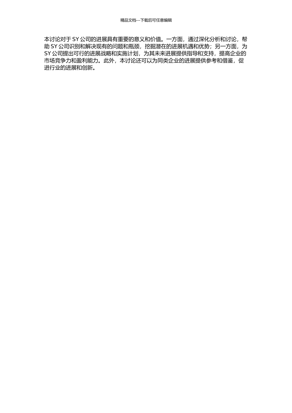 SY公司发展战略研究的开题报告_第2页