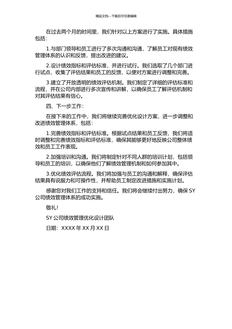 SY公司绩效管理体系优化设计中期报告_第2页