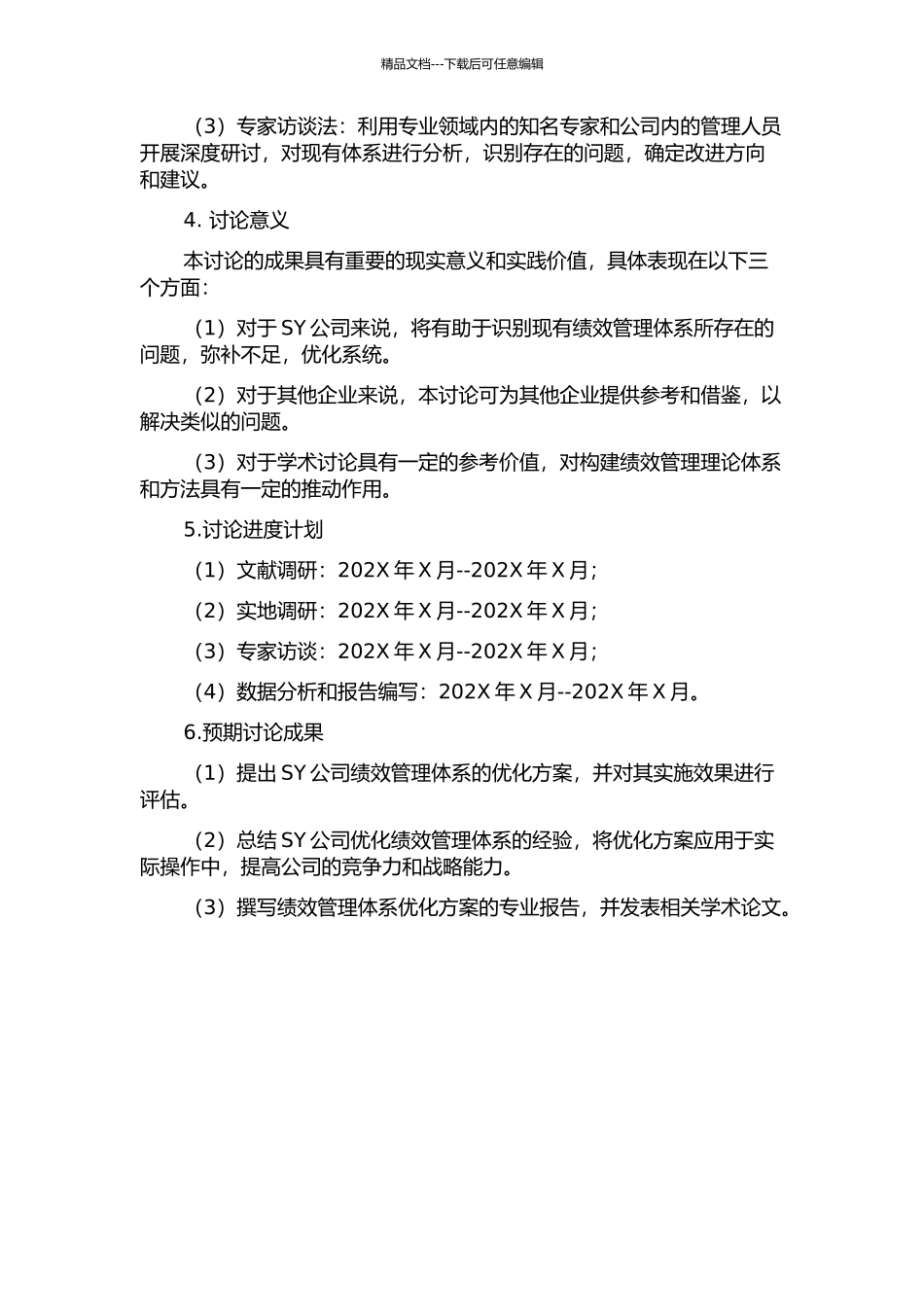 SY公司绩效管理体系优化设计开题报告_第2页