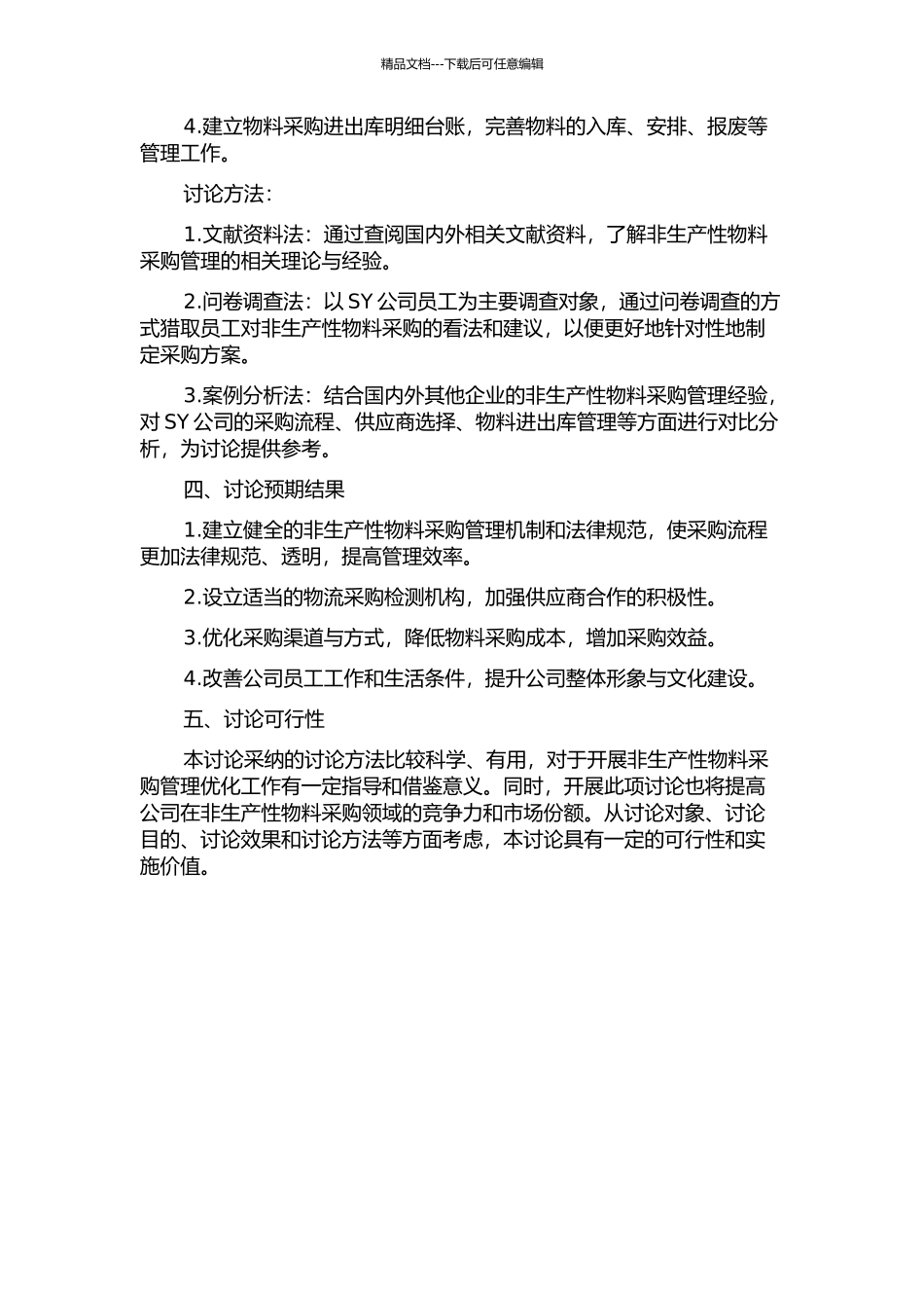 SY公司非生产性物料采购管理研究的开题报告_第2页