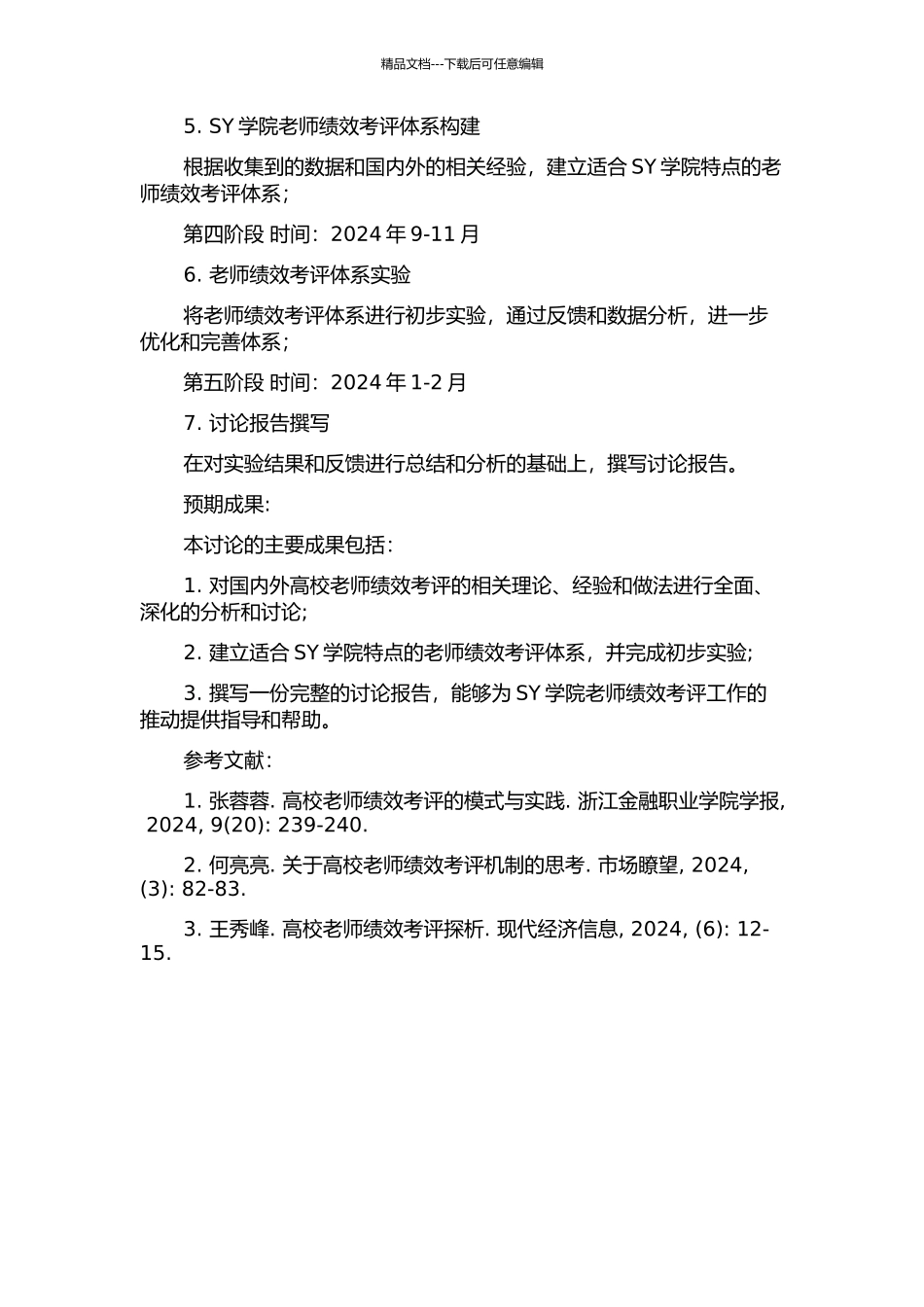 SY学院教师绩效考评体系研究的开题报告_第2页