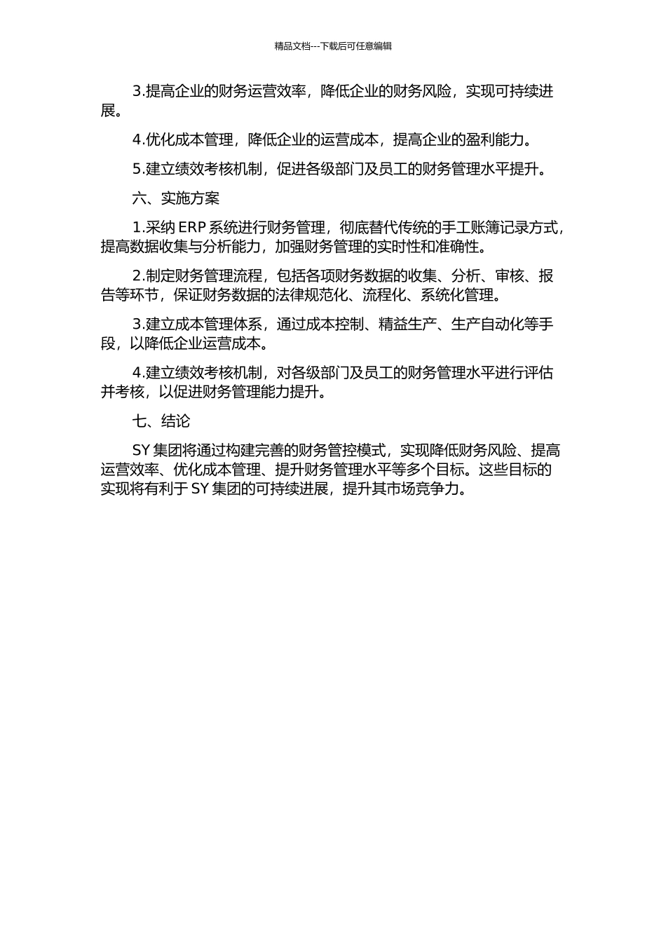 SY集团财务管控模式设计中期报告_第2页