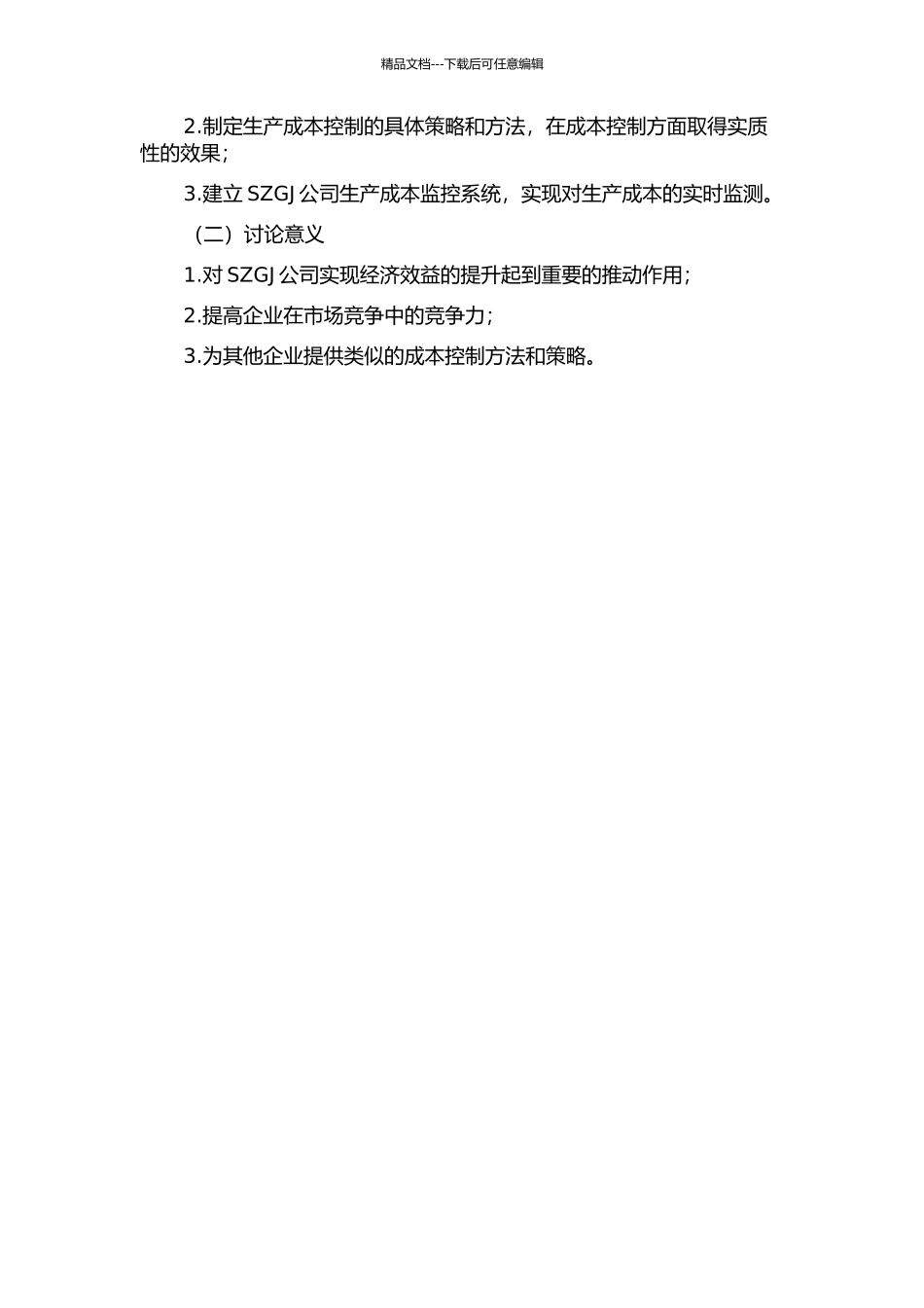 SZGJ公司生产成本控制改进研究的开题报告_第2页