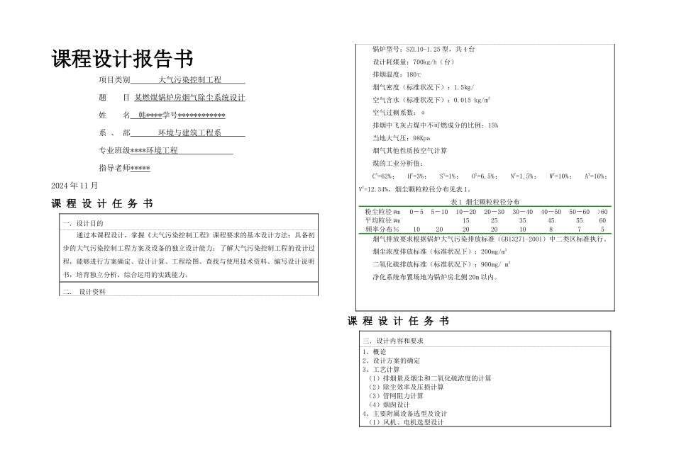 SZL型锅炉燃煤型大气课程设计资料_第1页