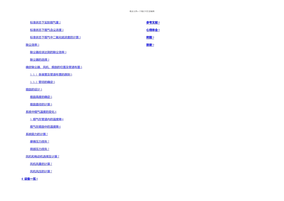 SZL型锅炉燃煤型大气课程设计资料_第3页