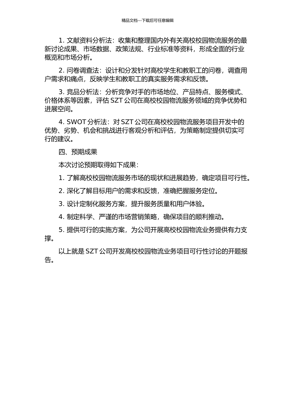 SZT公司开发高校校园物流业务项目可行性研究的开题报告_第2页
