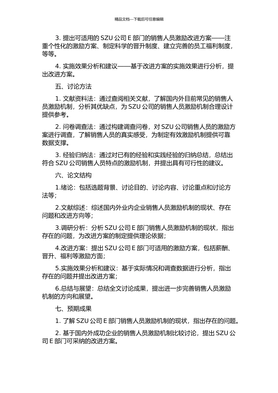 SZU公司E部销售人员激励机制研究的开题报告_第2页