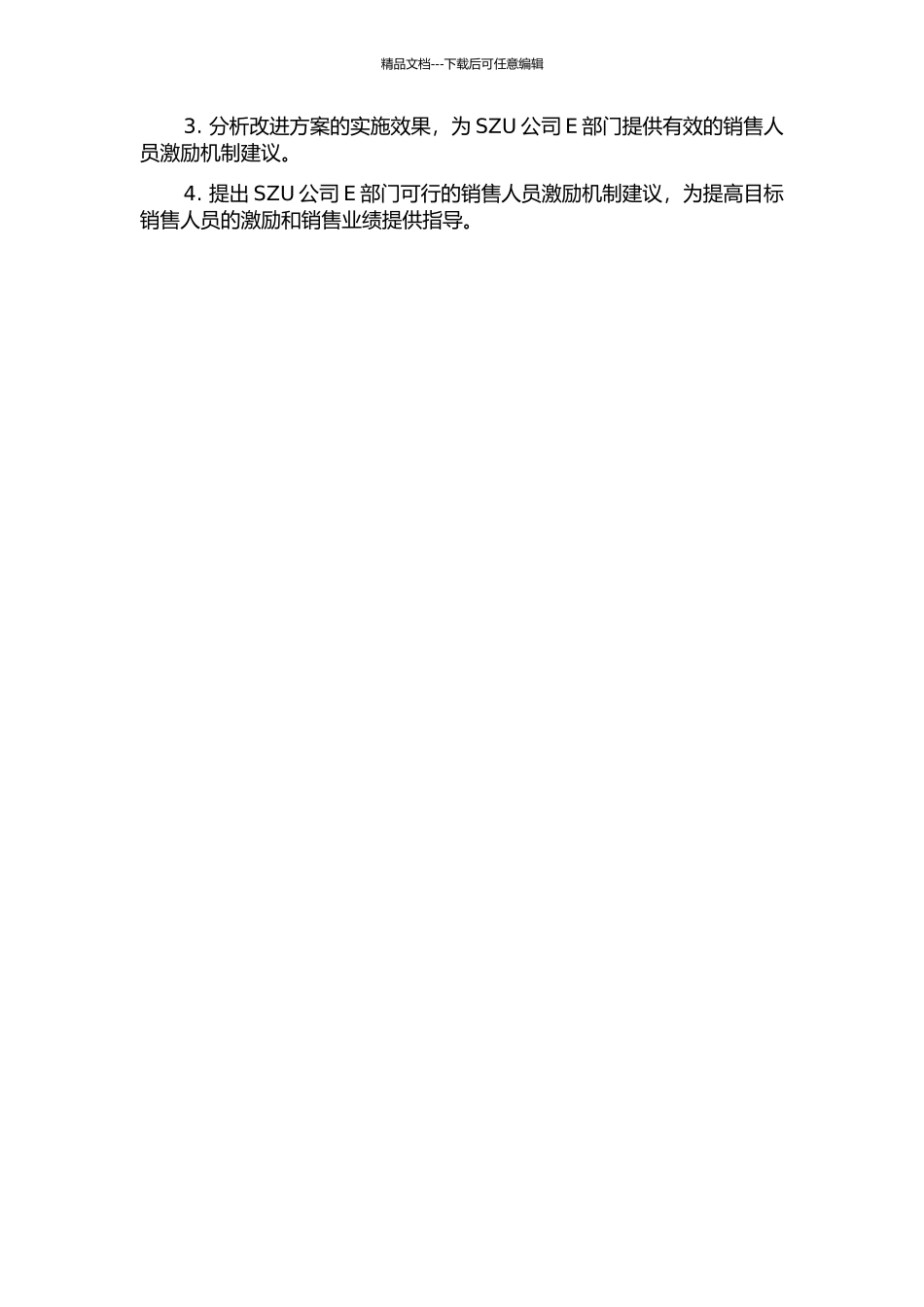SZU公司E部销售人员激励机制研究的开题报告_第3页