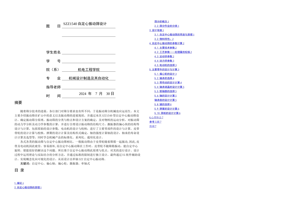 szz自定心振动筛_第1页