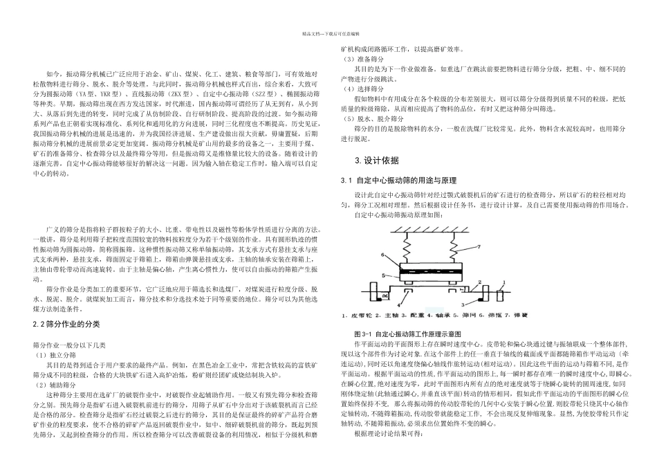 szz自定心振动筛_第2页