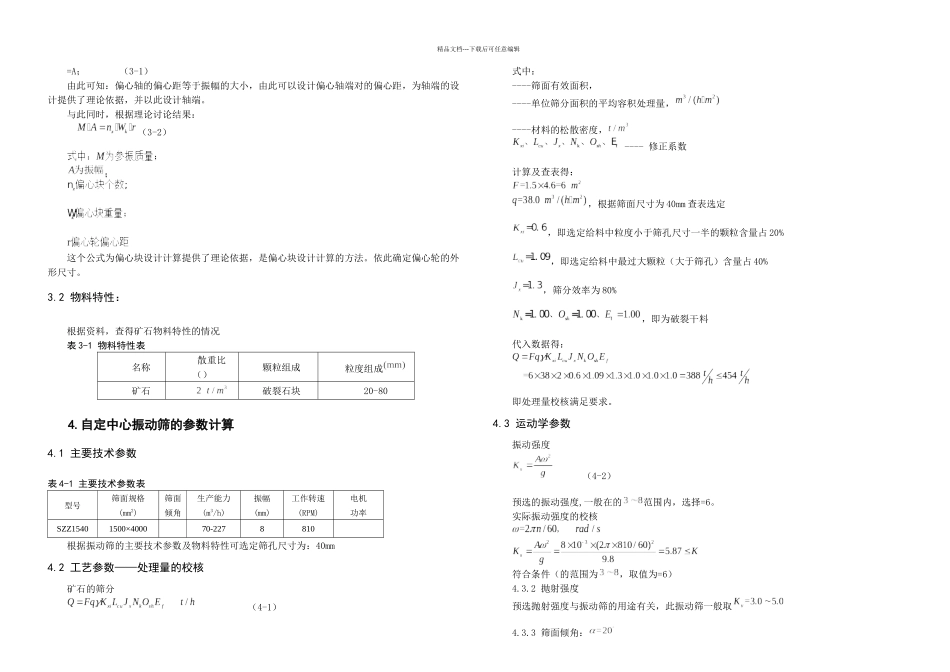 szz自定心振动筛_第3页