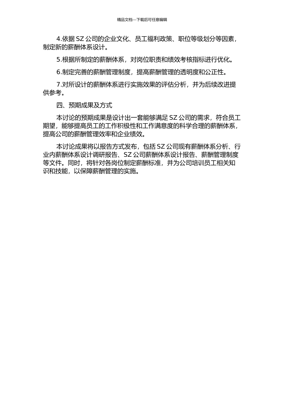SZ公司薪酬体系改进设计研究的开题报告_第2页