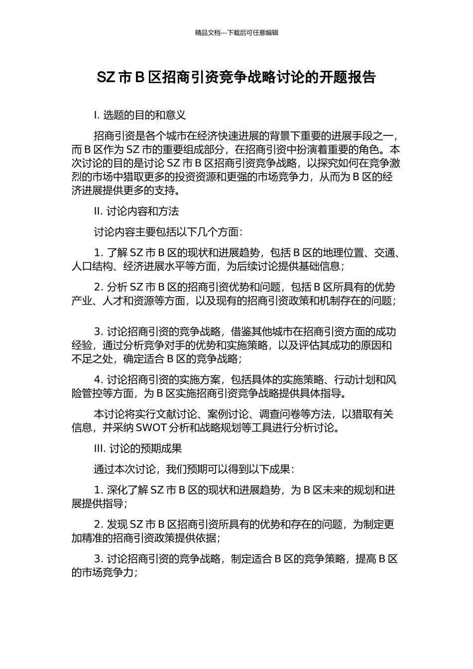SZ市B区招商引资竞争战略研究的开题报告_第1页