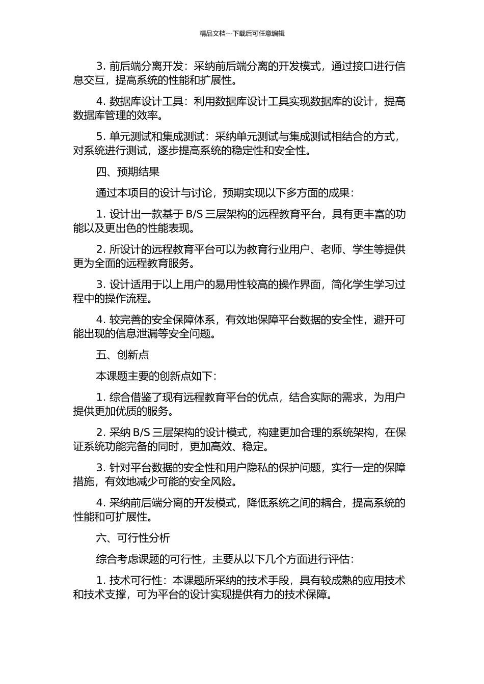 S三层架构的远程教育平台的设计与实现的开题报告_第2页