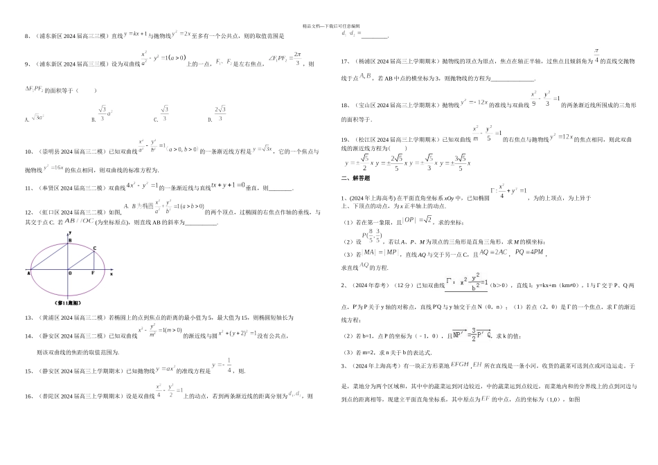 S上海市高三数学一轮复习专题突破训练专题圆锥曲线_第2页