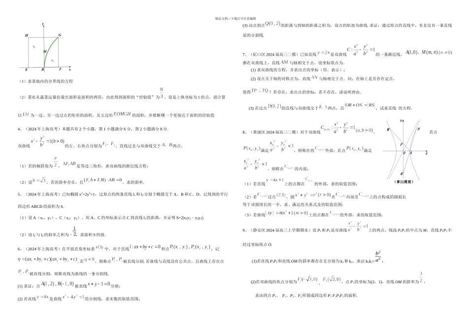 S上海市高三数学一轮复习专题突破训练专题圆锥曲线_第3页