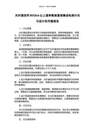 s以上速率数据复接集成电路研究与设计的开题报告