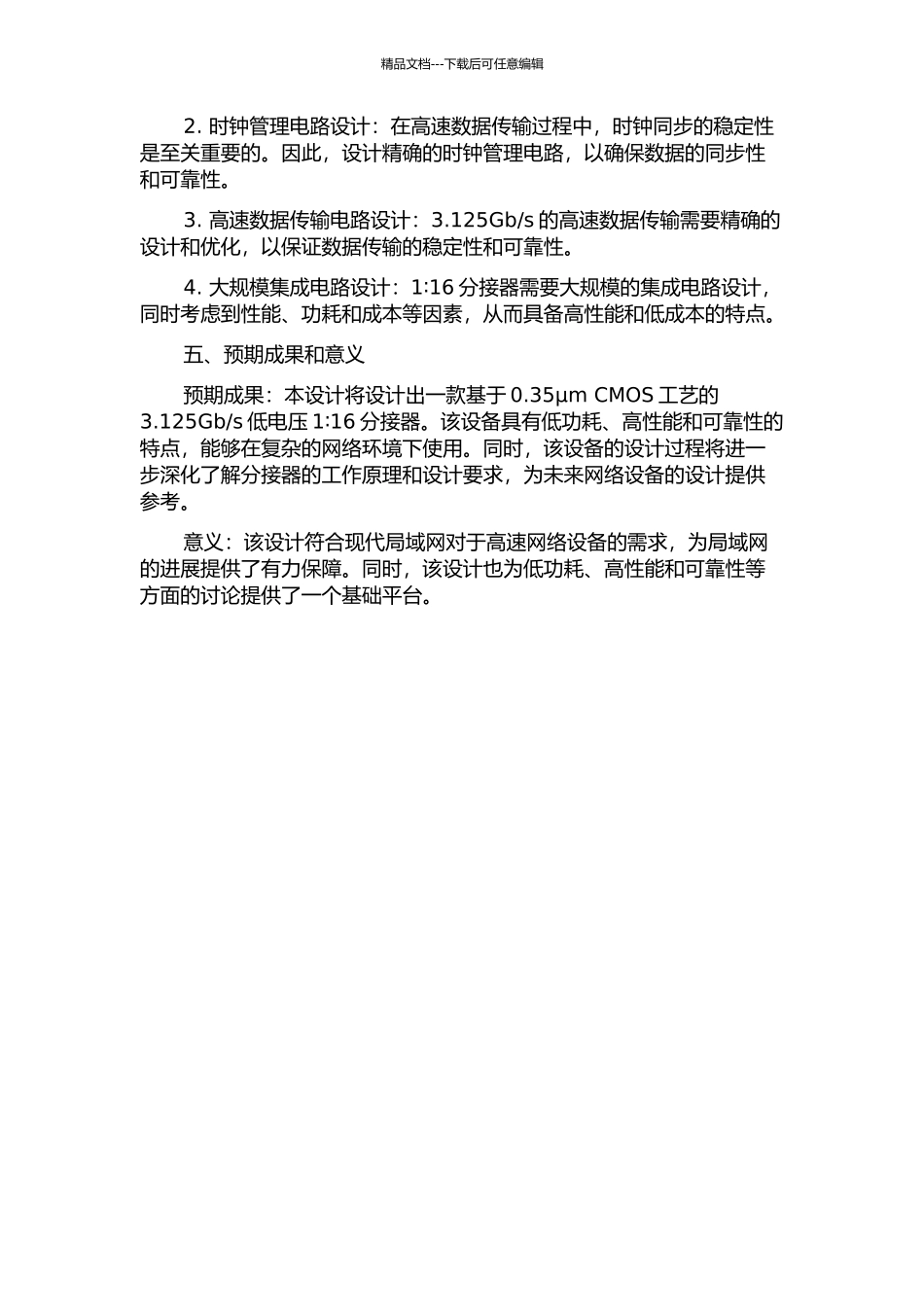 s低电压1∶16分接器设计的开题报告_第2页