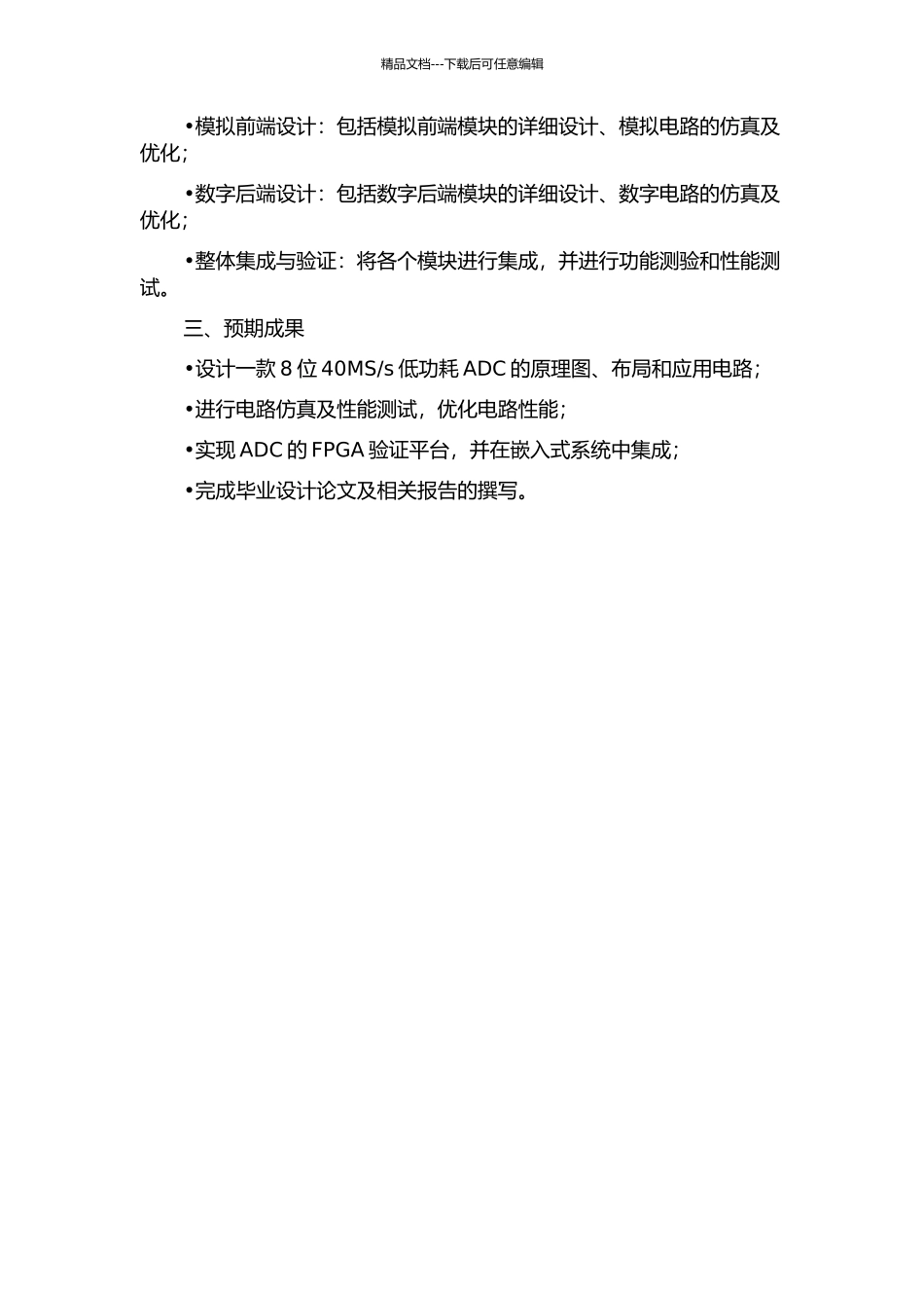 s低功耗ADC设计的开题报告_第2页