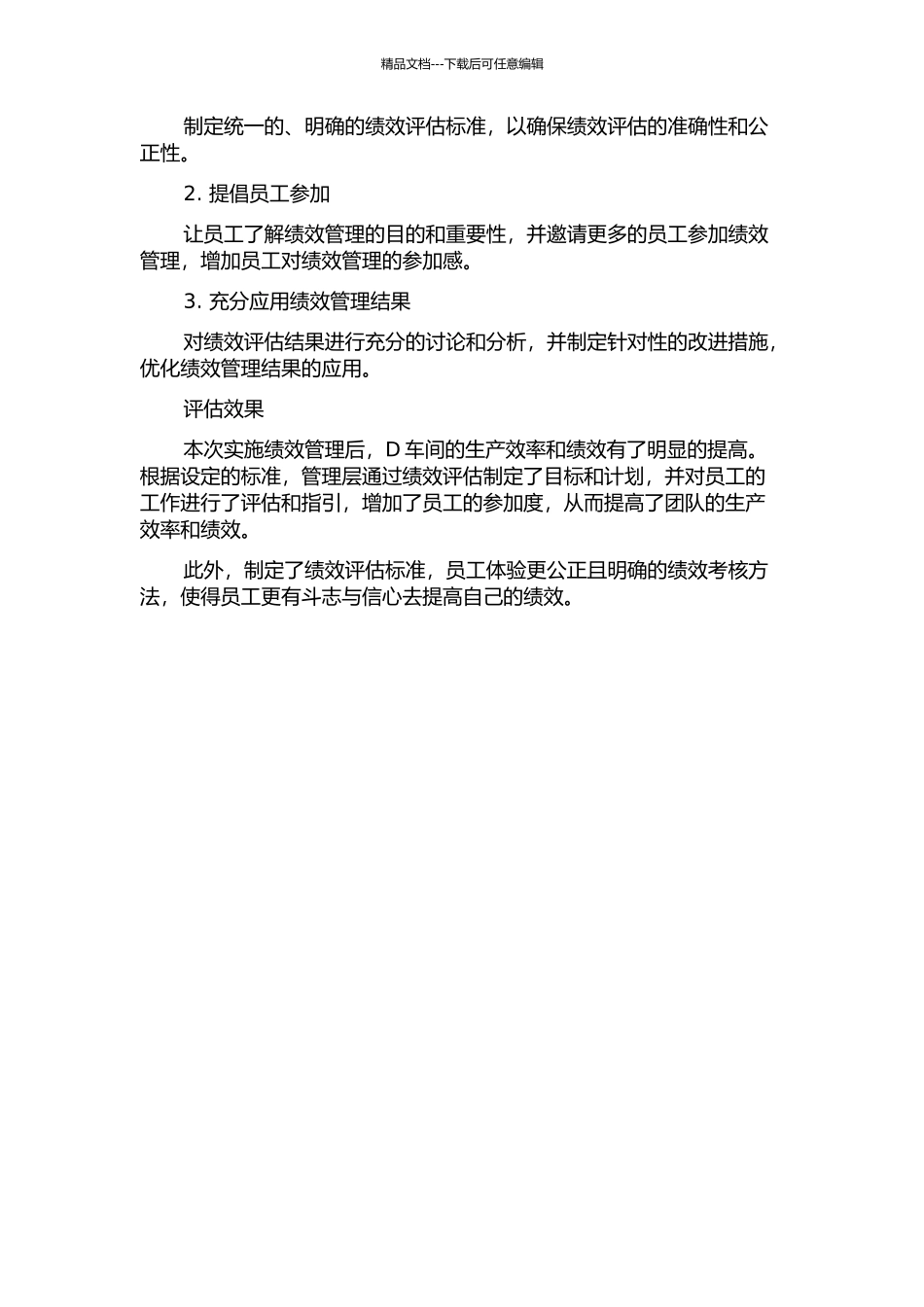 S供电公司D车间绩效管理实施研究中期报告_第2页