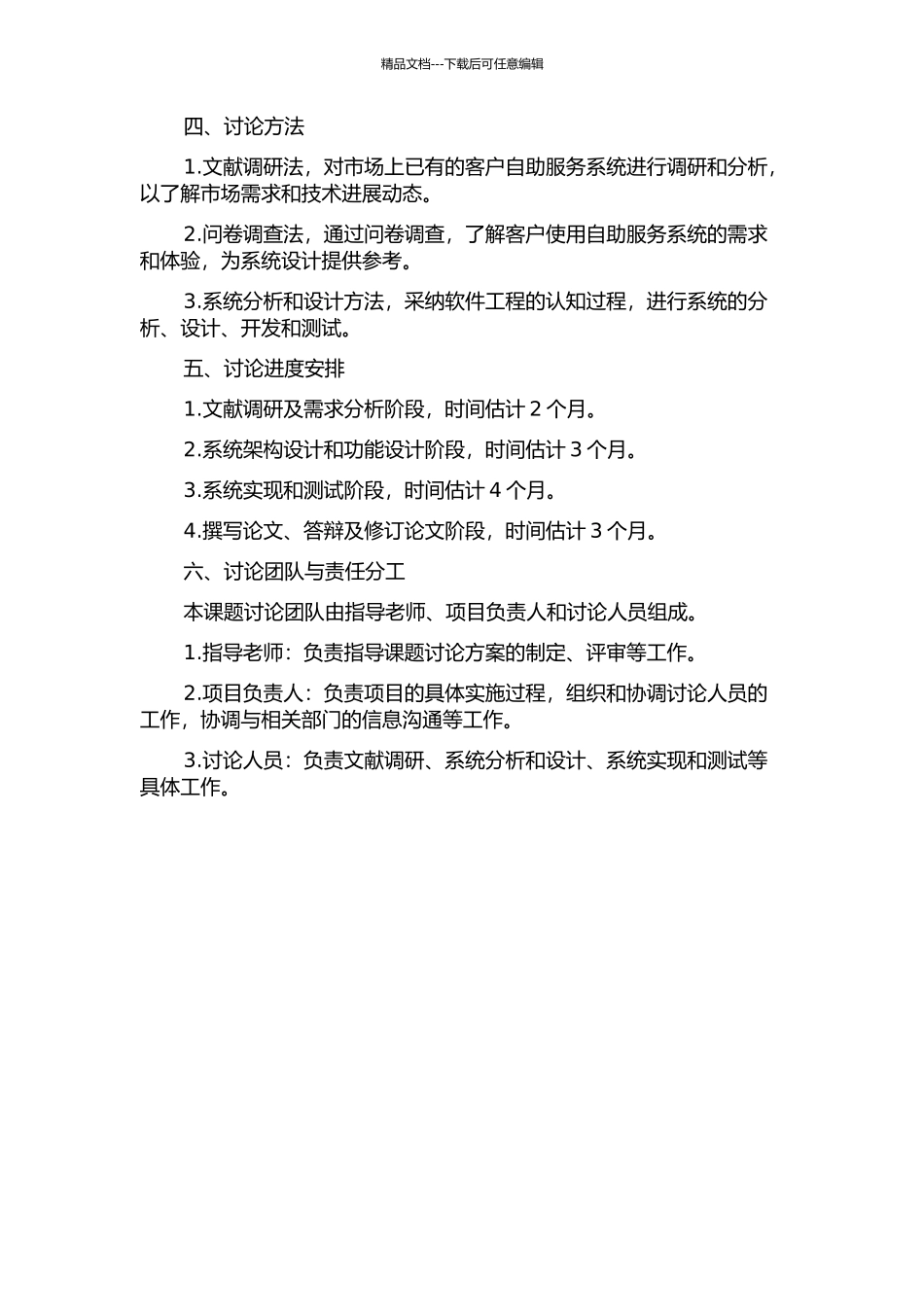 S供电局客户自助服务系统建设研究的开题报告_第2页