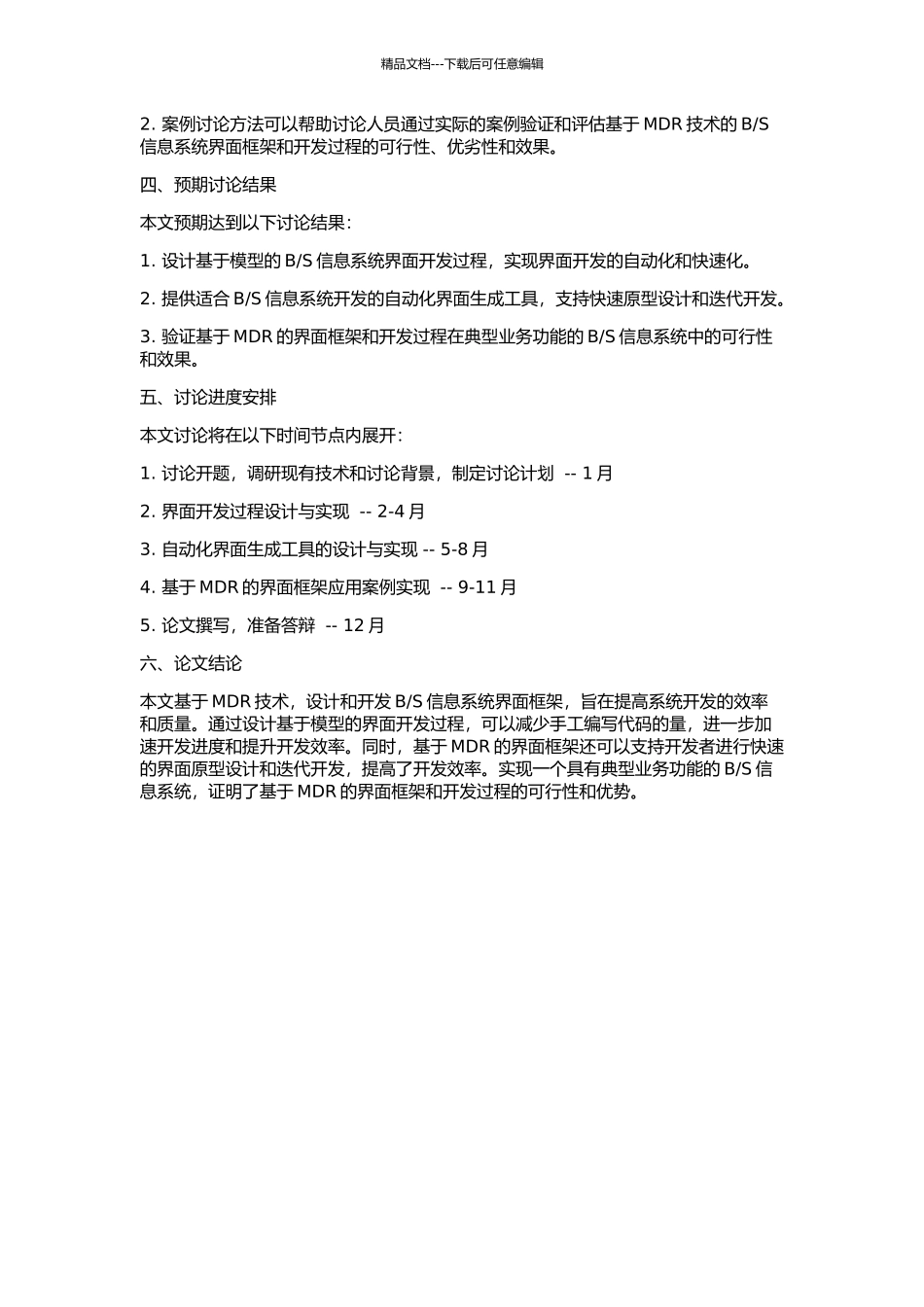 S信息系统界面框架的开题报告_第2页