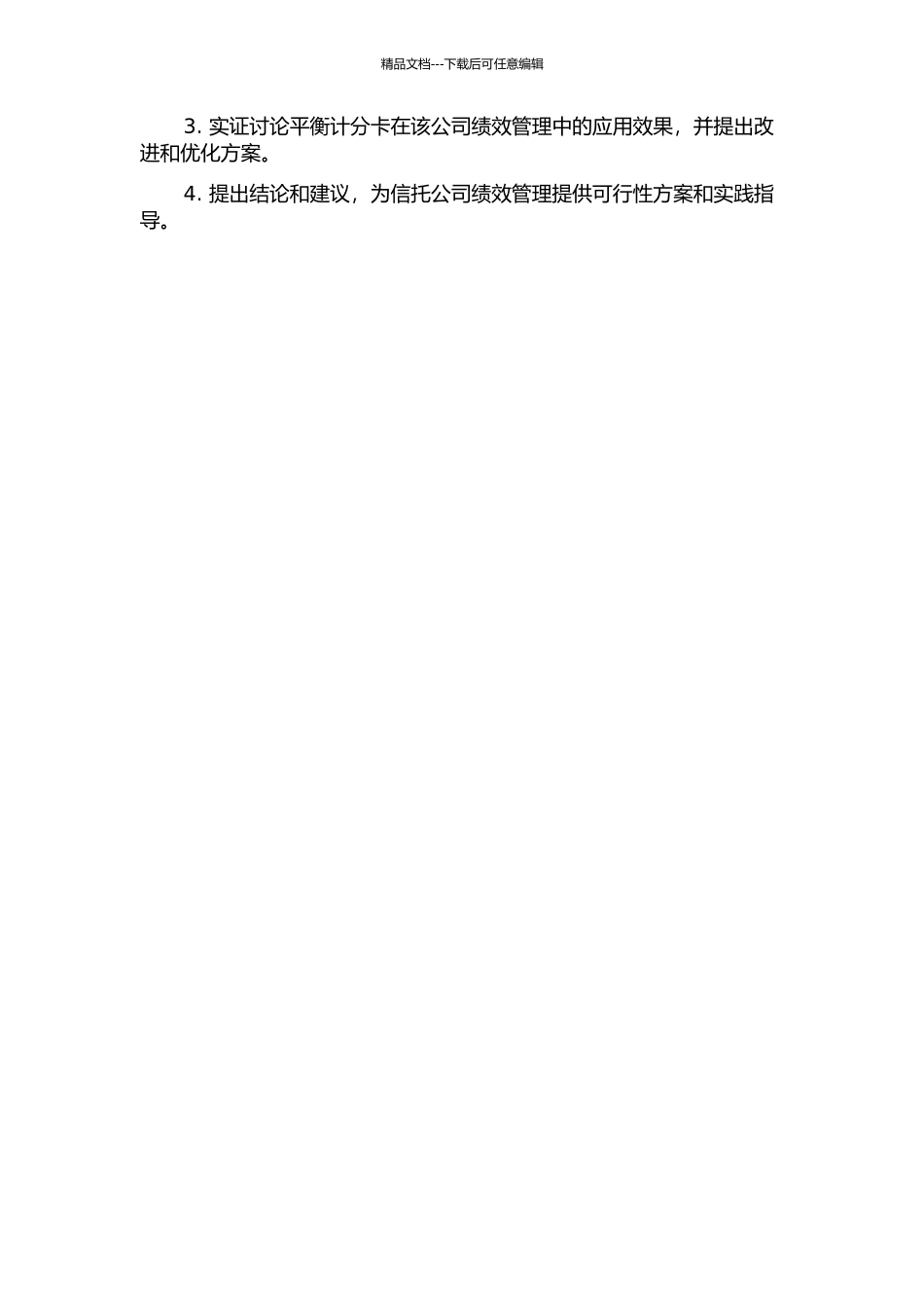 S信托公司绩效管理问题研究——平衡计分卡的应用开题报告_第2页
