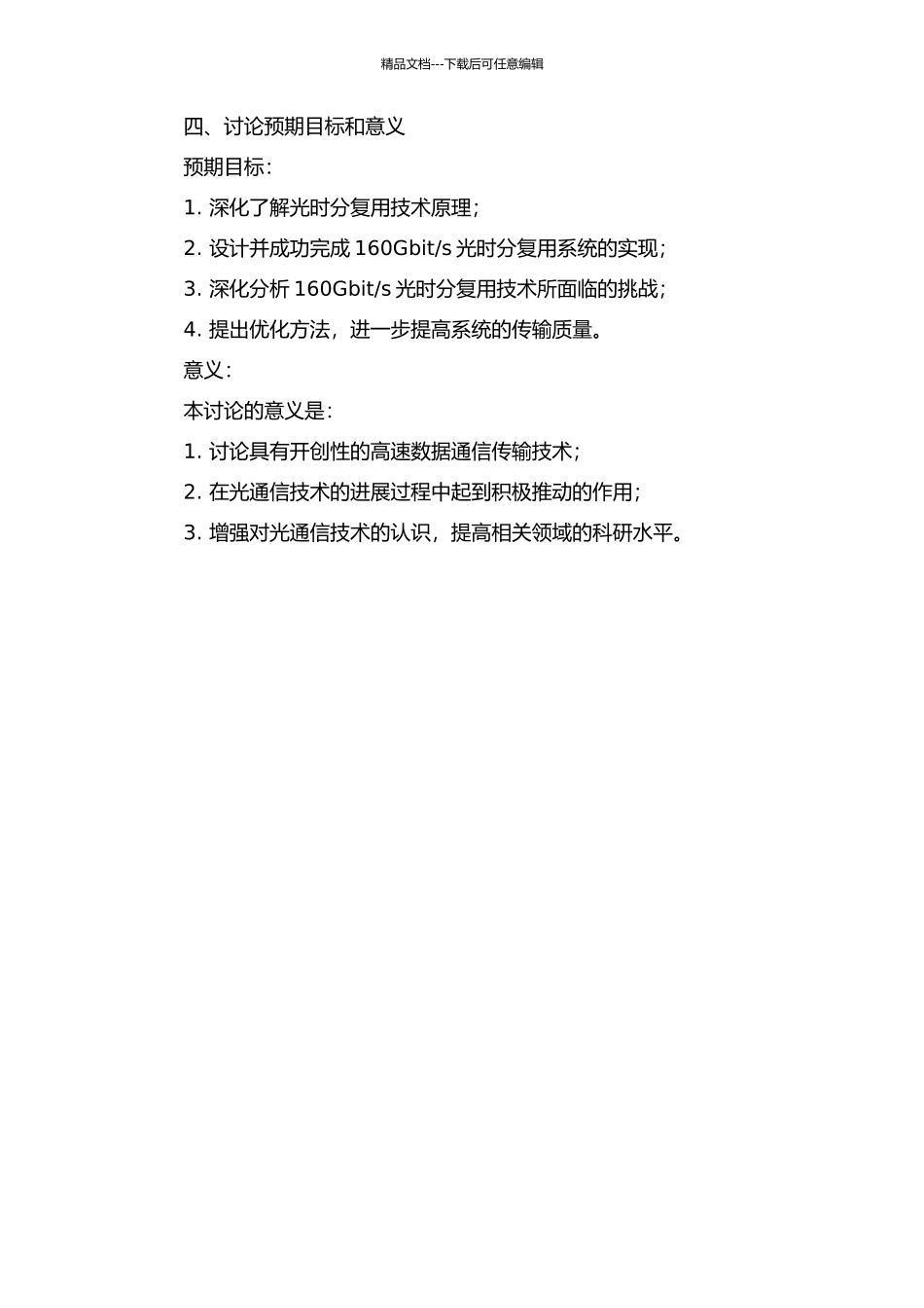s光时分复用传输技术相关研究的开题报告_第2页