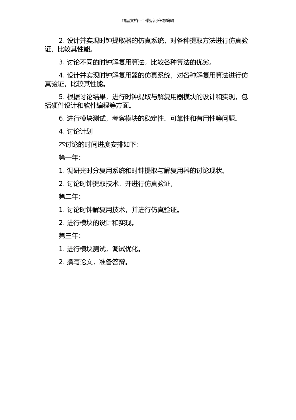 s光时分复用系统中时钟提取与解复用器模块的研究的开题报告_第2页