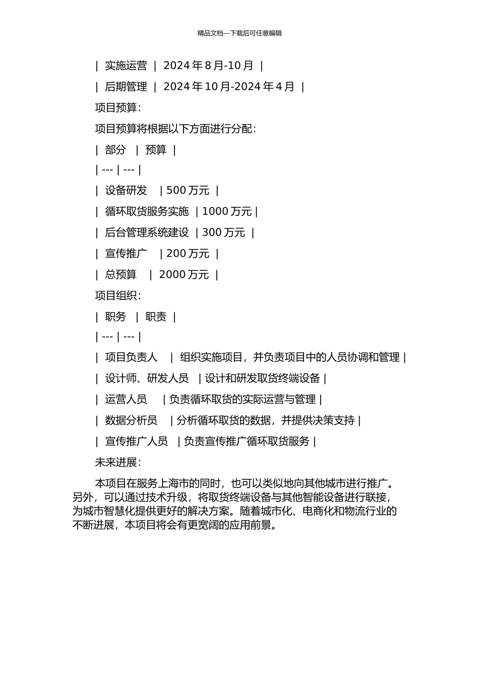 S公司上海市循环取货项目实施方案的开题报告_第2页