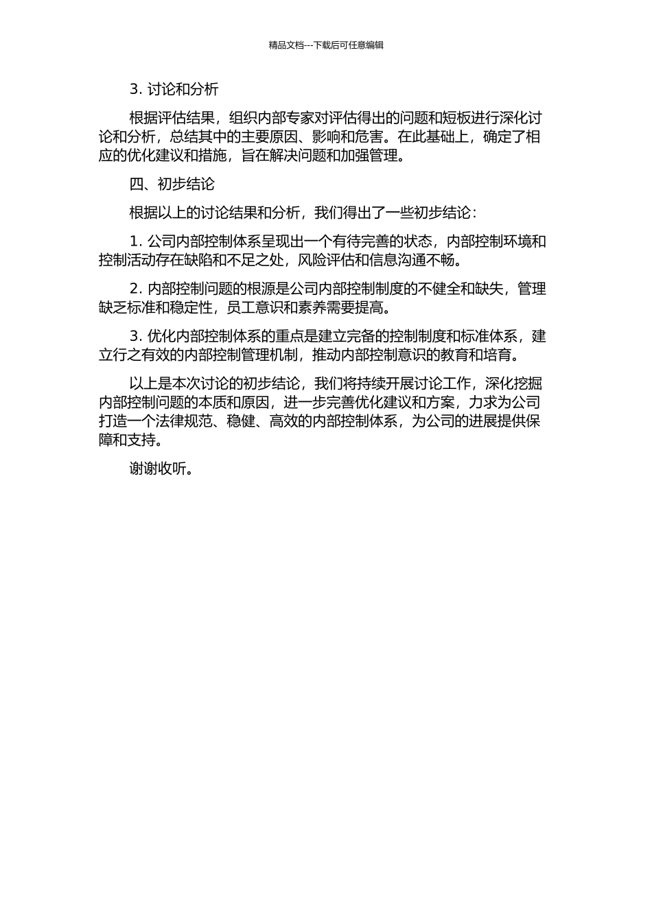 S公司内部控制体系优化研究中期报告_第2页