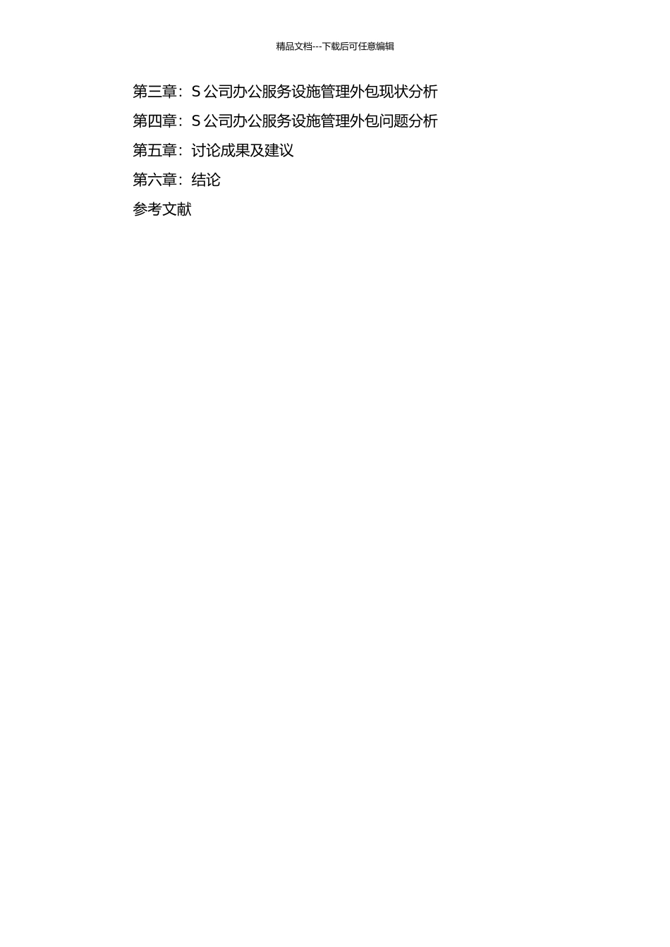 S公司办公服务设施管理外包研究的开题报告_第2页