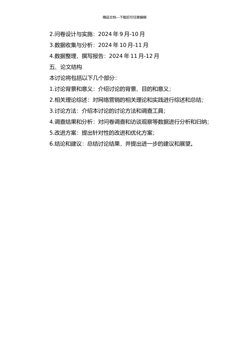 S公司化妆品网络营销渠道研究的开题报告_第2页