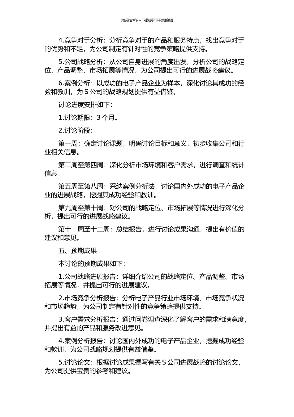 S公司发展战略研究的开题报告_第2页