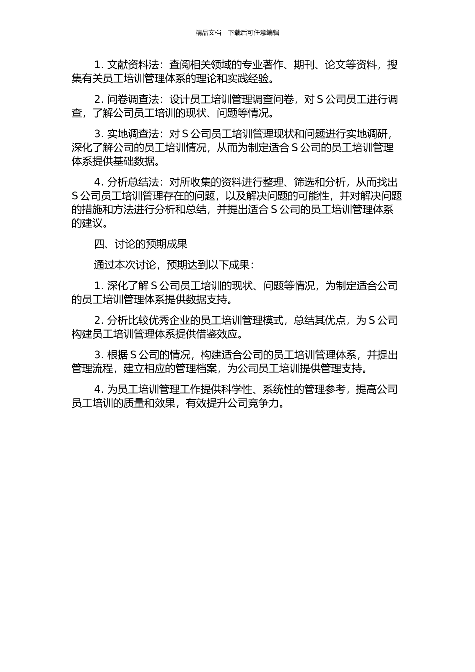 S公司员工培训管理体系建设研究的开题报告_第2页