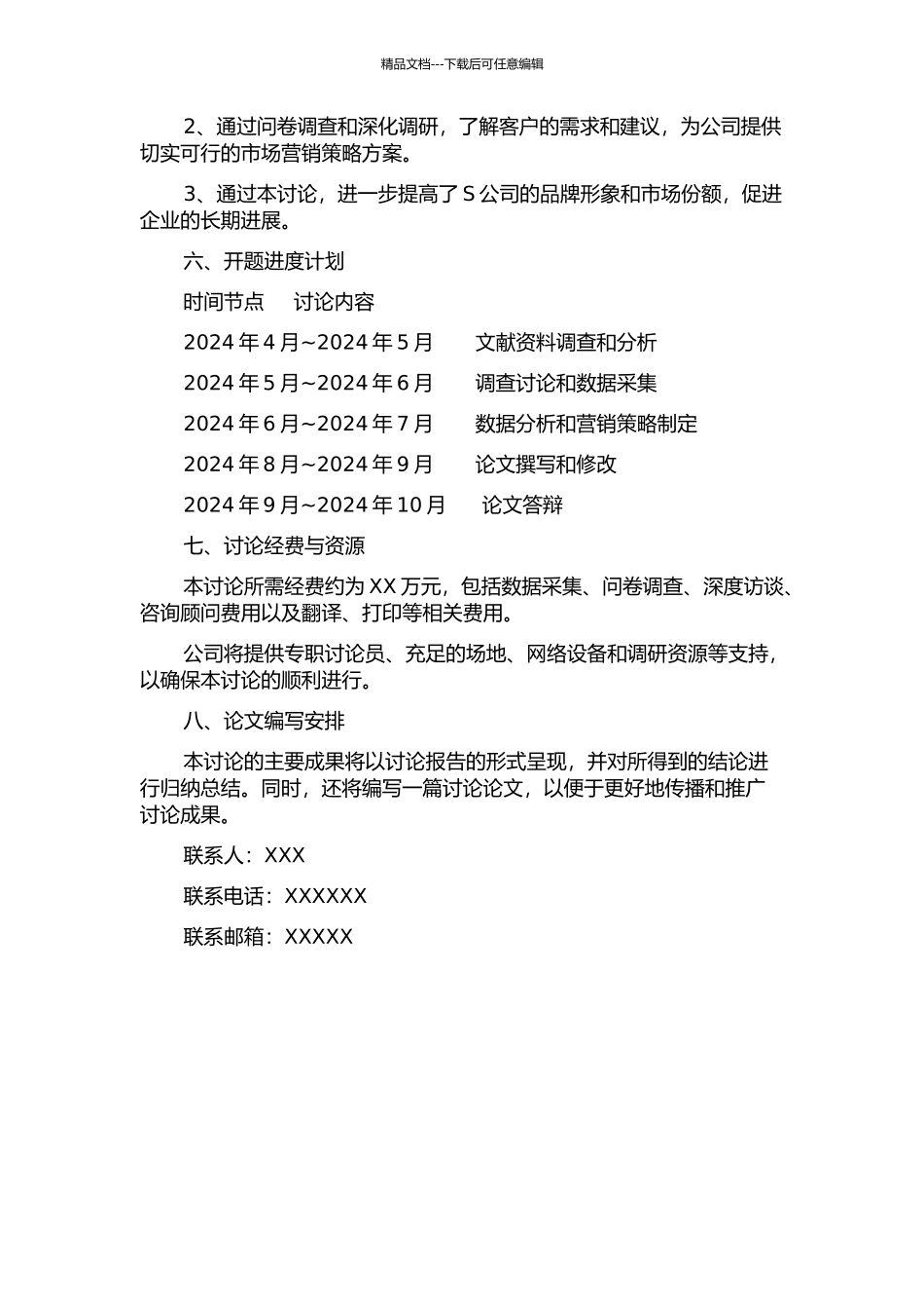 S公司地坪材料市场营销策略研究的开题报告_第2页