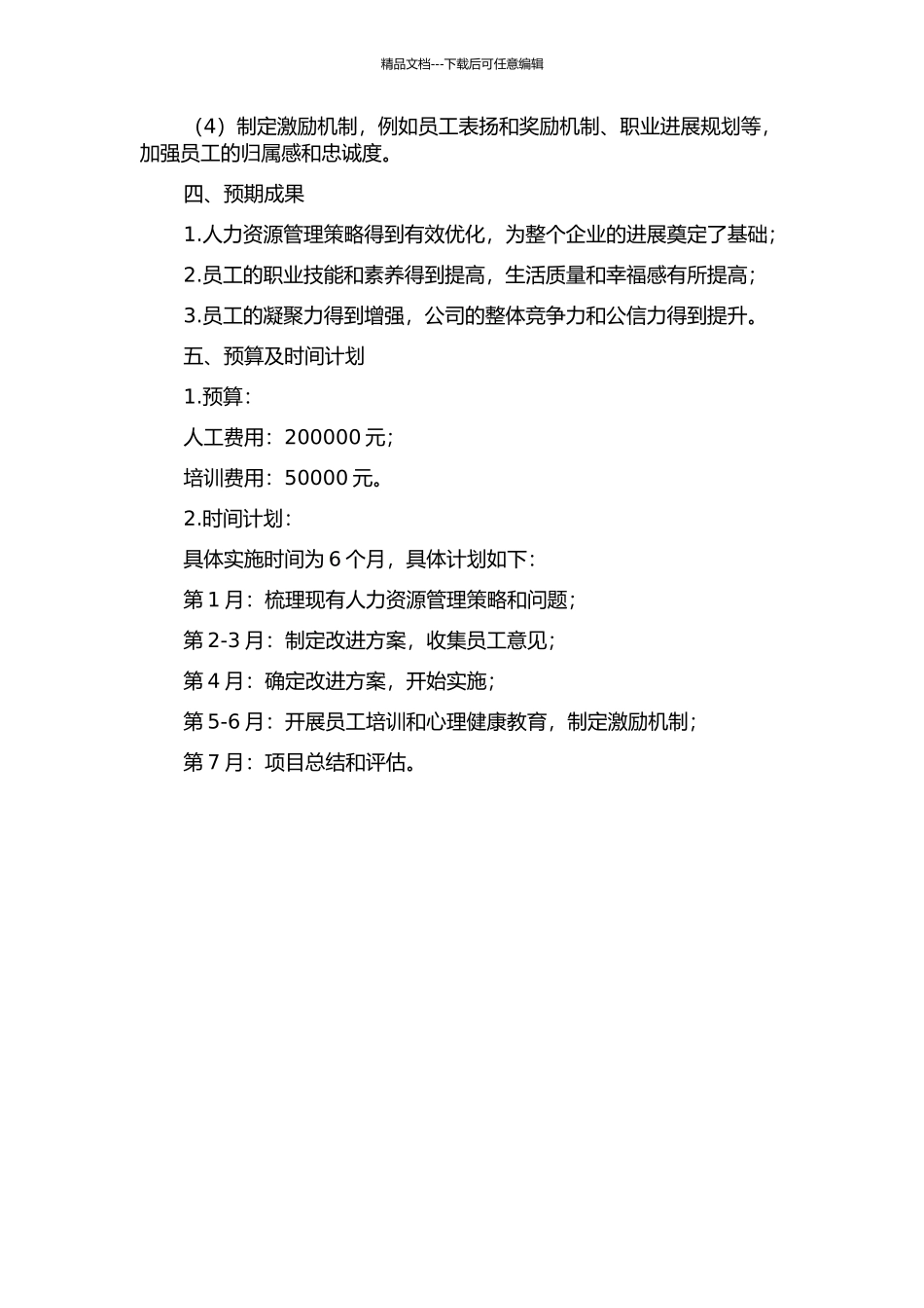 S公司培训交流中心运营团队筹建项目人力资源管理策略优化的开题报告_第2页
