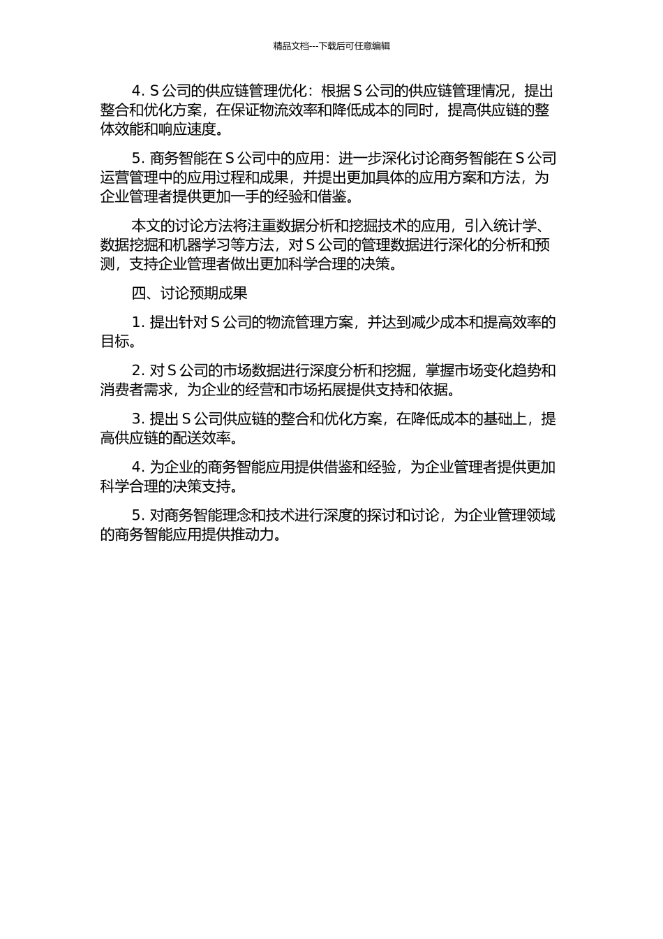 S公司基于商务智能的运营管理案例研究的开题报告_第2页