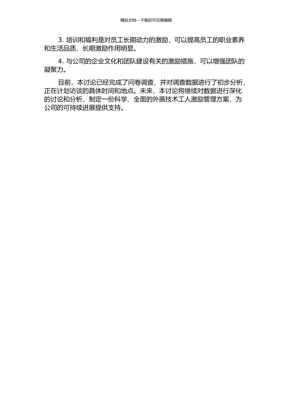 S公司外画技术工人激励管理研究中期报告_第2页