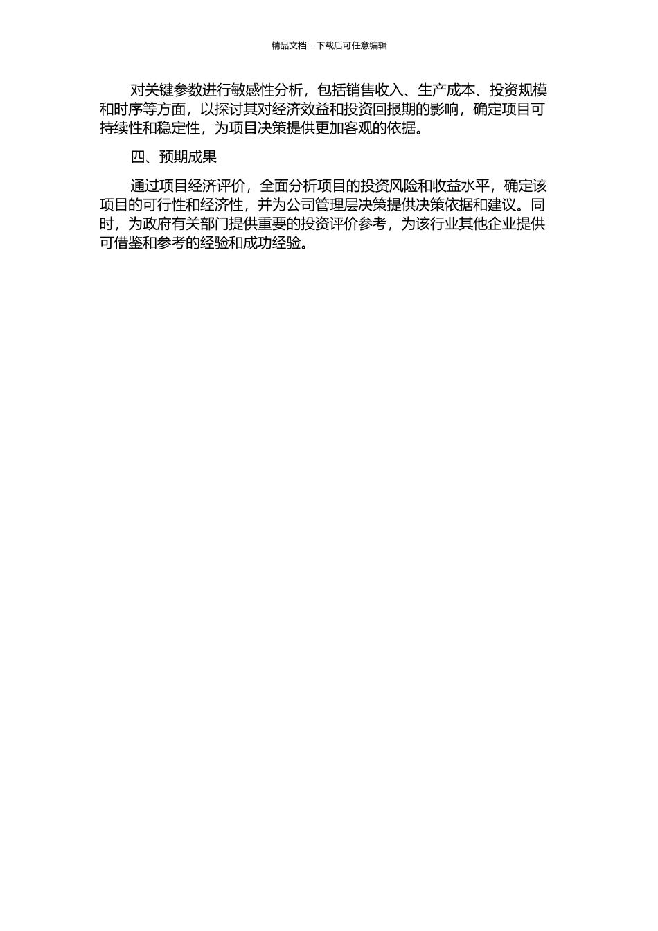 S公司年产5万吨环保型增塑剂投资项目经济评价的开题报告_第2页