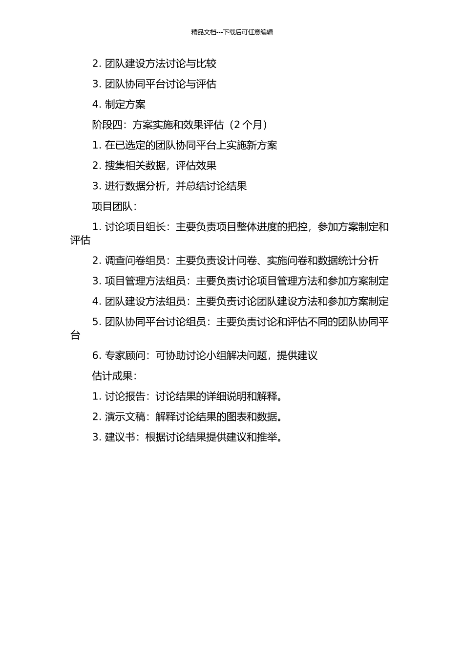 S公司新车型项目团队协同效应研究的开题报告_第2页