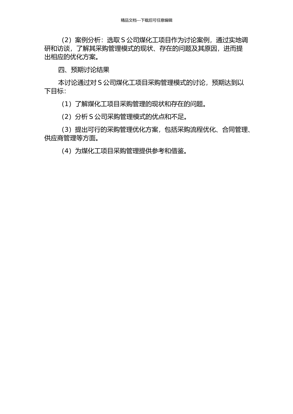 S公司煤化工项目采购管理模式研究的开题报告_第2页