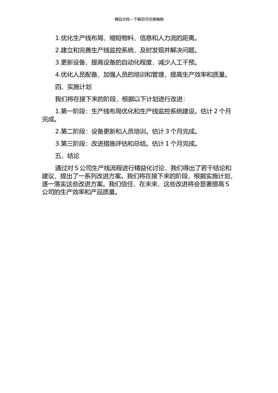 S公司生产线流程精益化研究中期报告_第2页