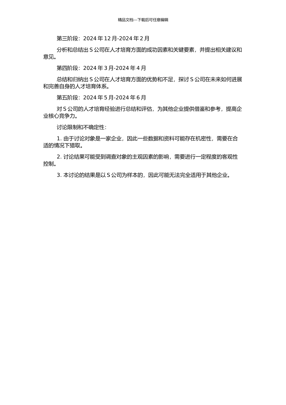 S公司的人才培育案例研究的开题报告_第2页