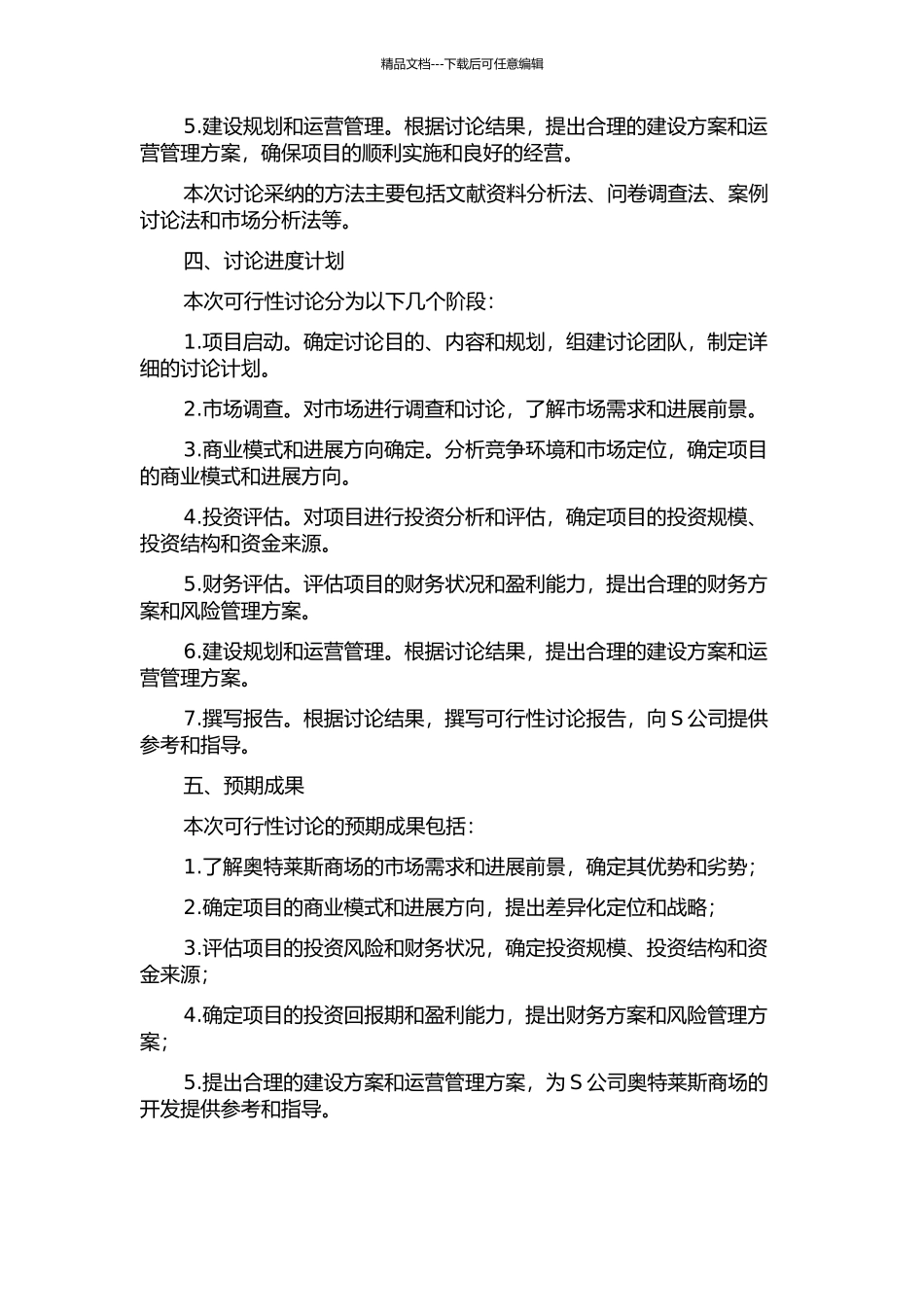 S公司的奥特莱斯Z项目可行性分析的开题报告_第2页