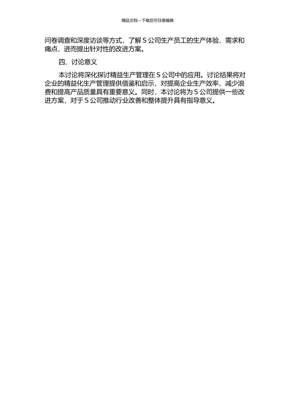 S公司的精益生产管理策略研究的开题报告_第2页