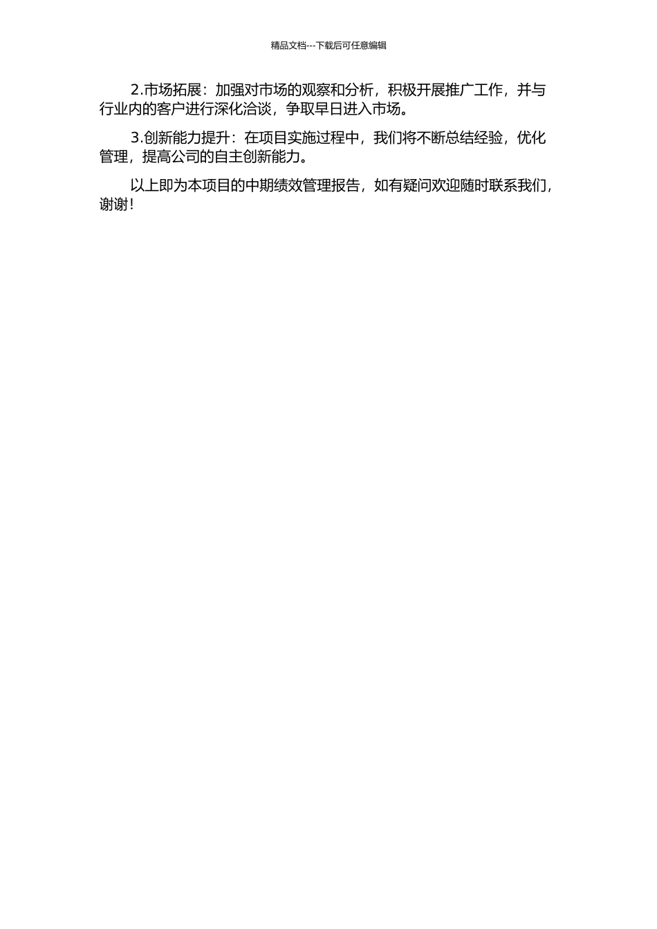 S公司研发项目绩效管理中期报告_第2页