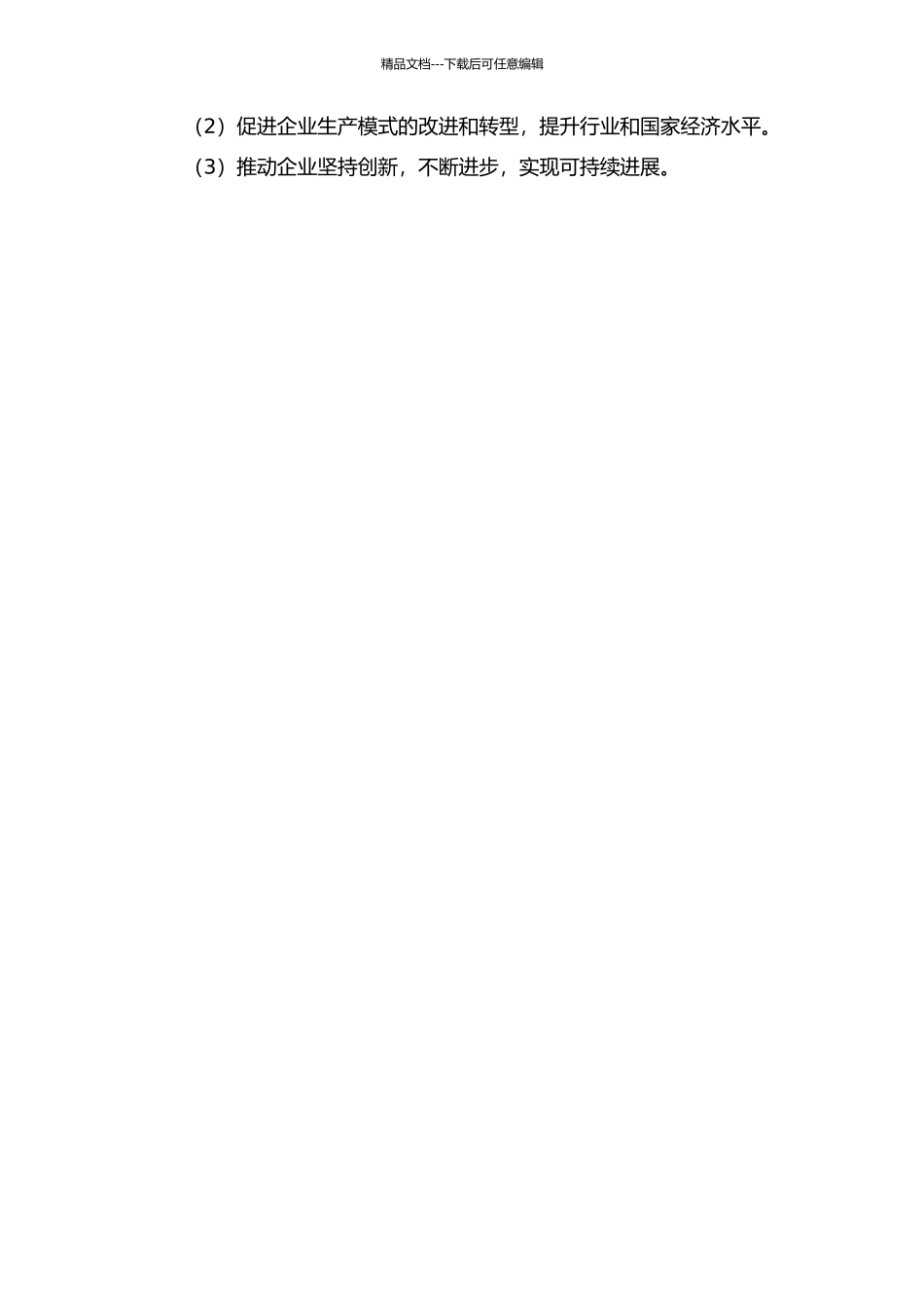 S公司精益生产之减少换模时间研究的开题报告_第2页