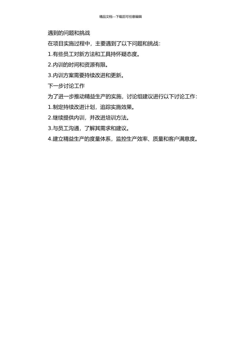 S公司精益生产内训方案设计与应用中期报告_第2页